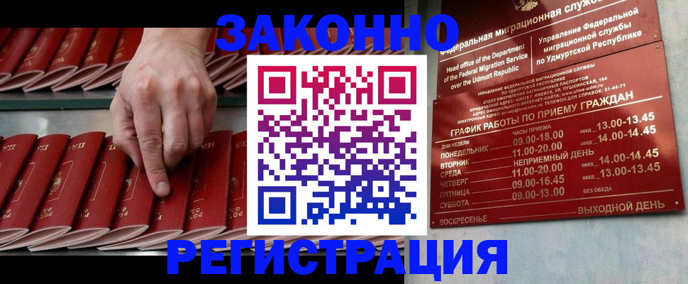 купить прописку в Жукове