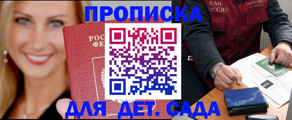 прописка штамп в Жукове
