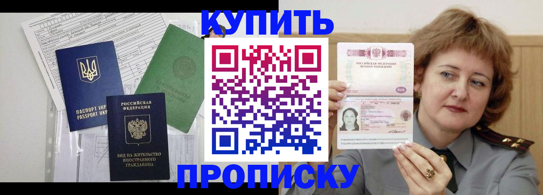 прописка для военкомата в Жукове